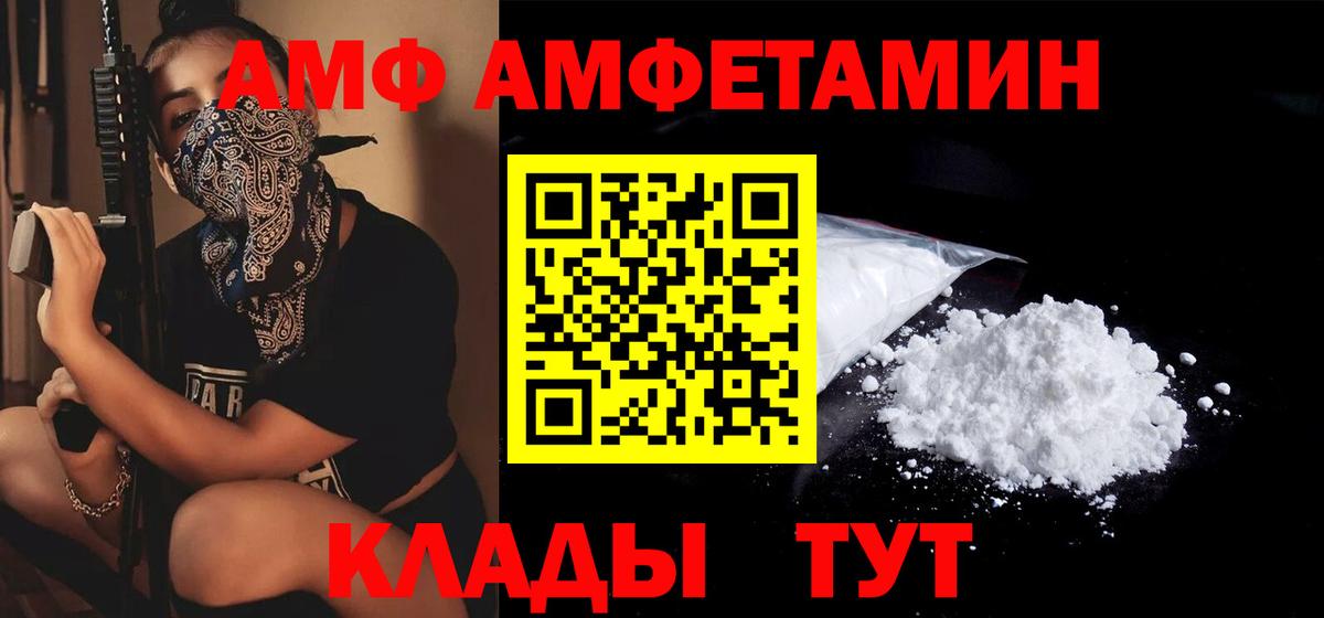 Амфетамин Premium  АМФ  Amphetamine  Вход с VPN  Благовещенск 