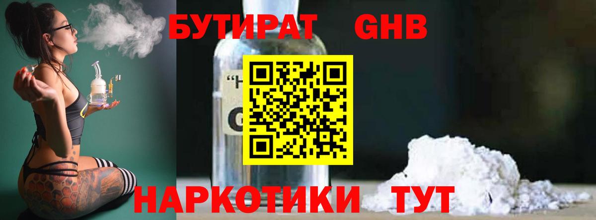Бутират 99% Благовещенск