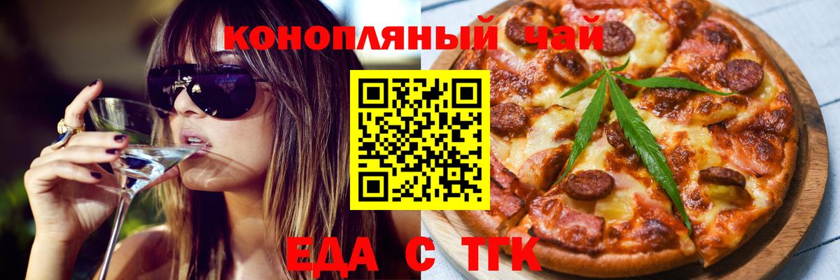 Cannafood марихуана Благовещенск