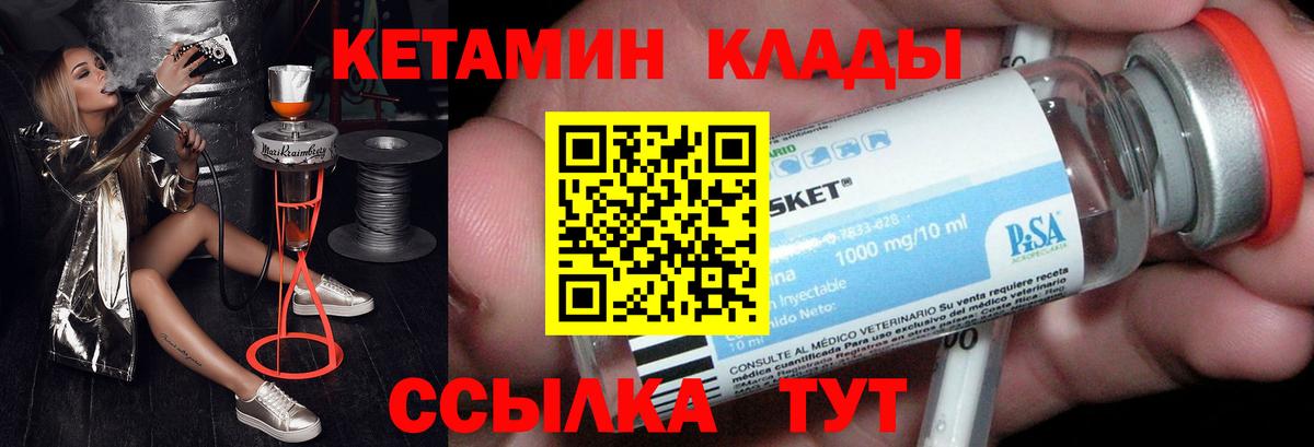 Благовещенск  КЕТАМИН ketamine  Кетамин VHQ  Вход с VPN 