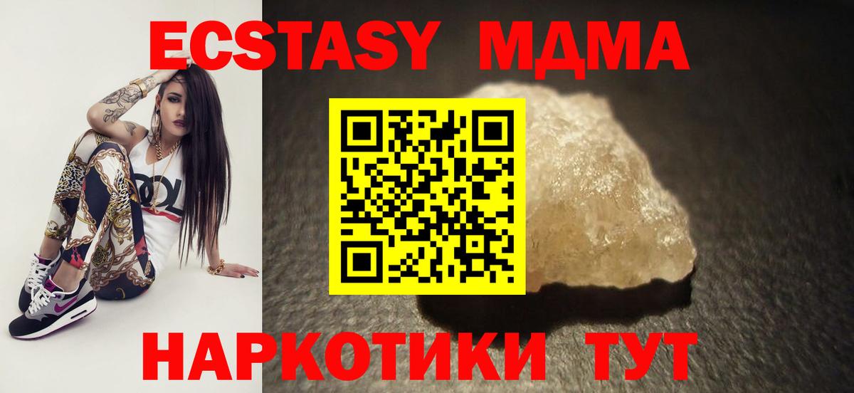 МДМА молли Благовещенск