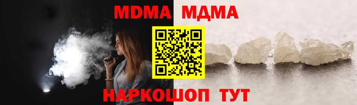 MDMA кристаллы  MDMA Molly  Вход с VPN  Благовещенск 