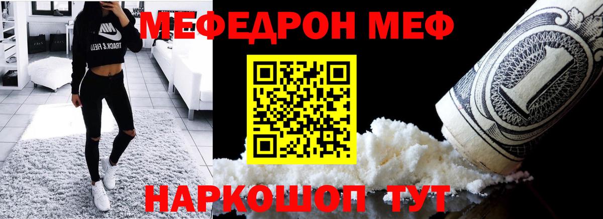 Благовещенск  МЕФ mephedrone  Вход с VPN  МЯУ-МЯУ мяу мяу 