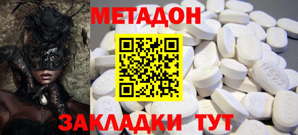 МЕТАДОН кристалл Благовещенск