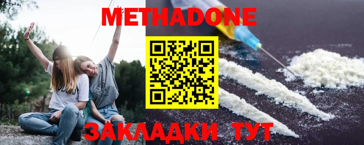 МЕТАДОН белоснежный  Вход с VPN  Благовещенск 
